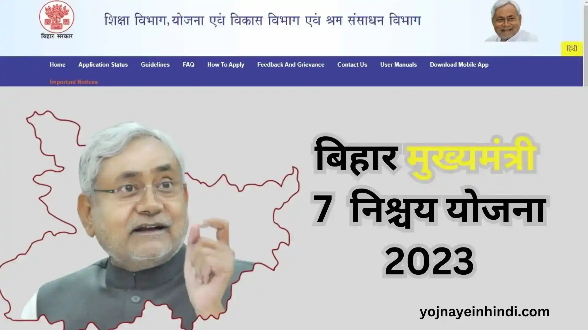 Mukhyamantri Saat Nischay Yojna 2023 | बिहार मुख्यमंत्री सात निश्चय योजना