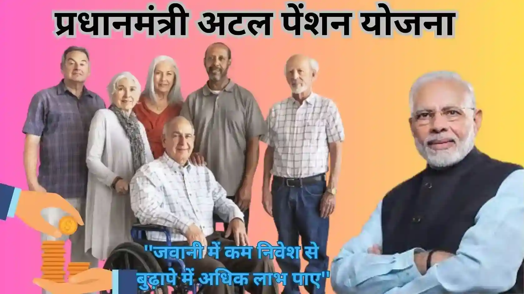 Atal Pension Yojana in Hindi 2023 | अटल पेंशन योजना की सम्पूर्ण जानकारी