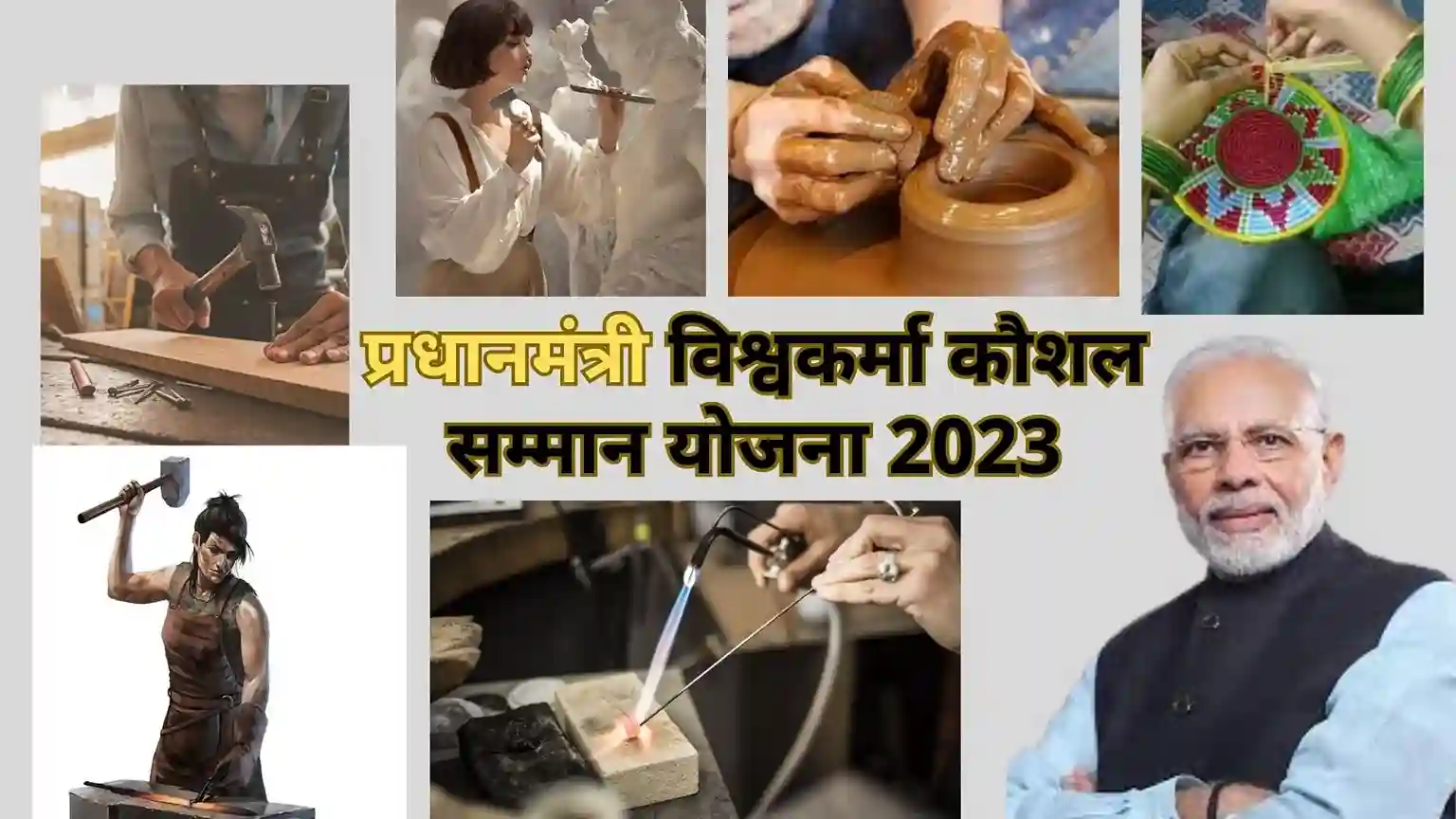 Vishwakarma Kaushal Samman Yojana 2023: प्रधानमंत्री विश्वकर्मा कौशल सम्मान योजना लाभ, योग्यता और आवेदन प्रक्रिया