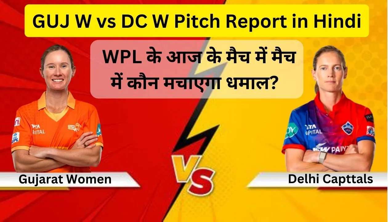 GUJ W vs DC W Pitch Report in Hindi: जानिए WPL के आज के मैच में कौन मचाएगा धमाल?